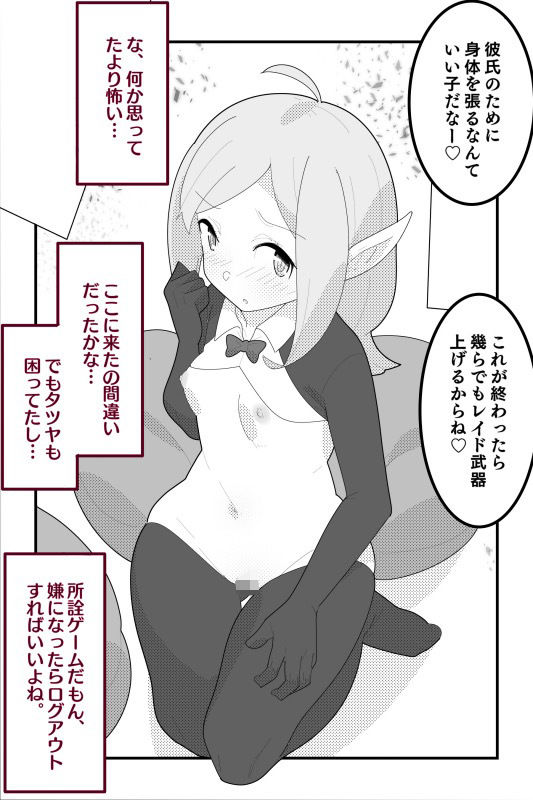 サンプル画像1:彼氏のために体を張ってレイド武器を入手する彼女(男の娘モブモム) [d_282411]