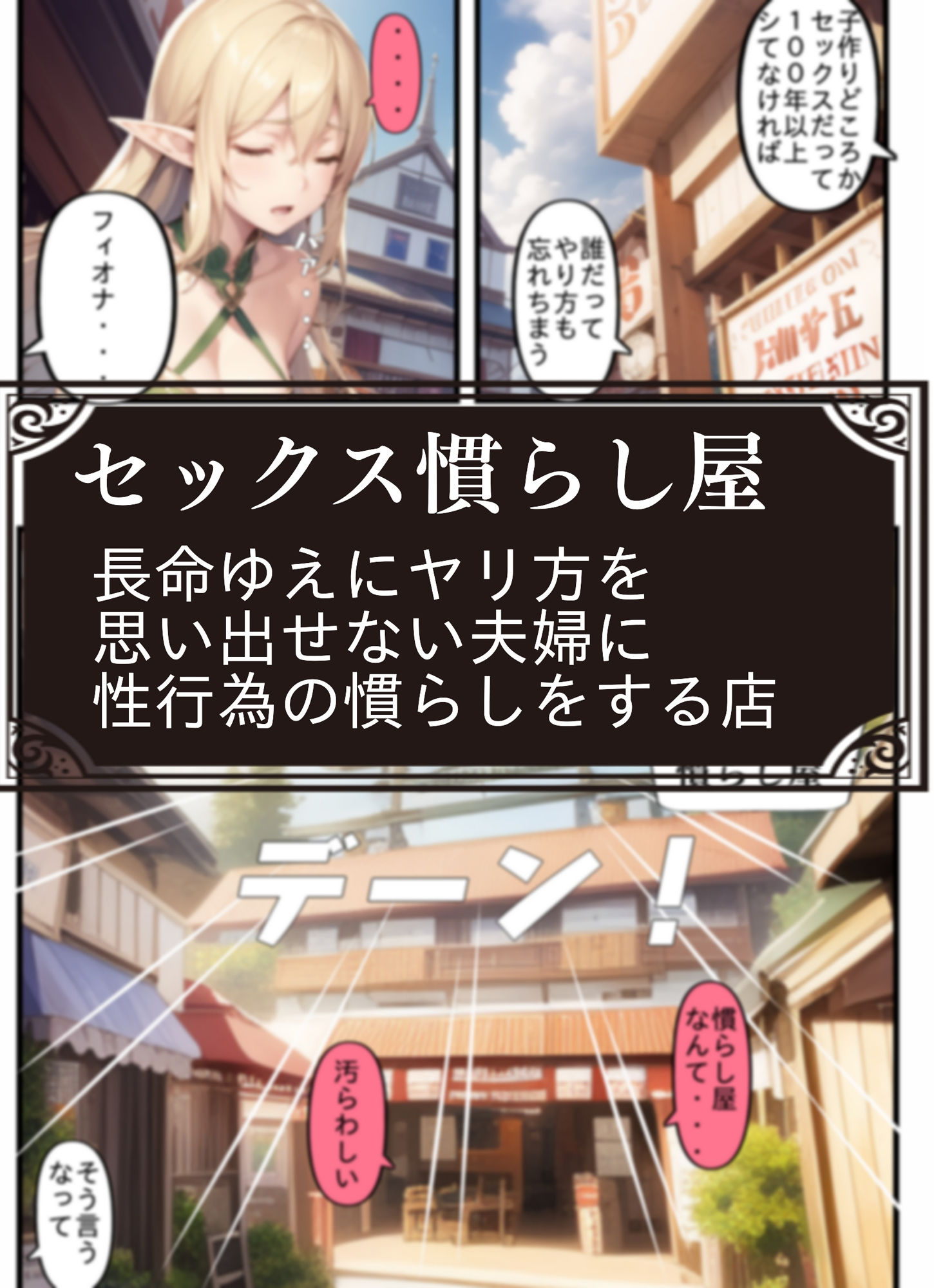 サンプル画像2:異種族NTR〜高慢エルフ編〜(AIでも愛はある) [d_282412]