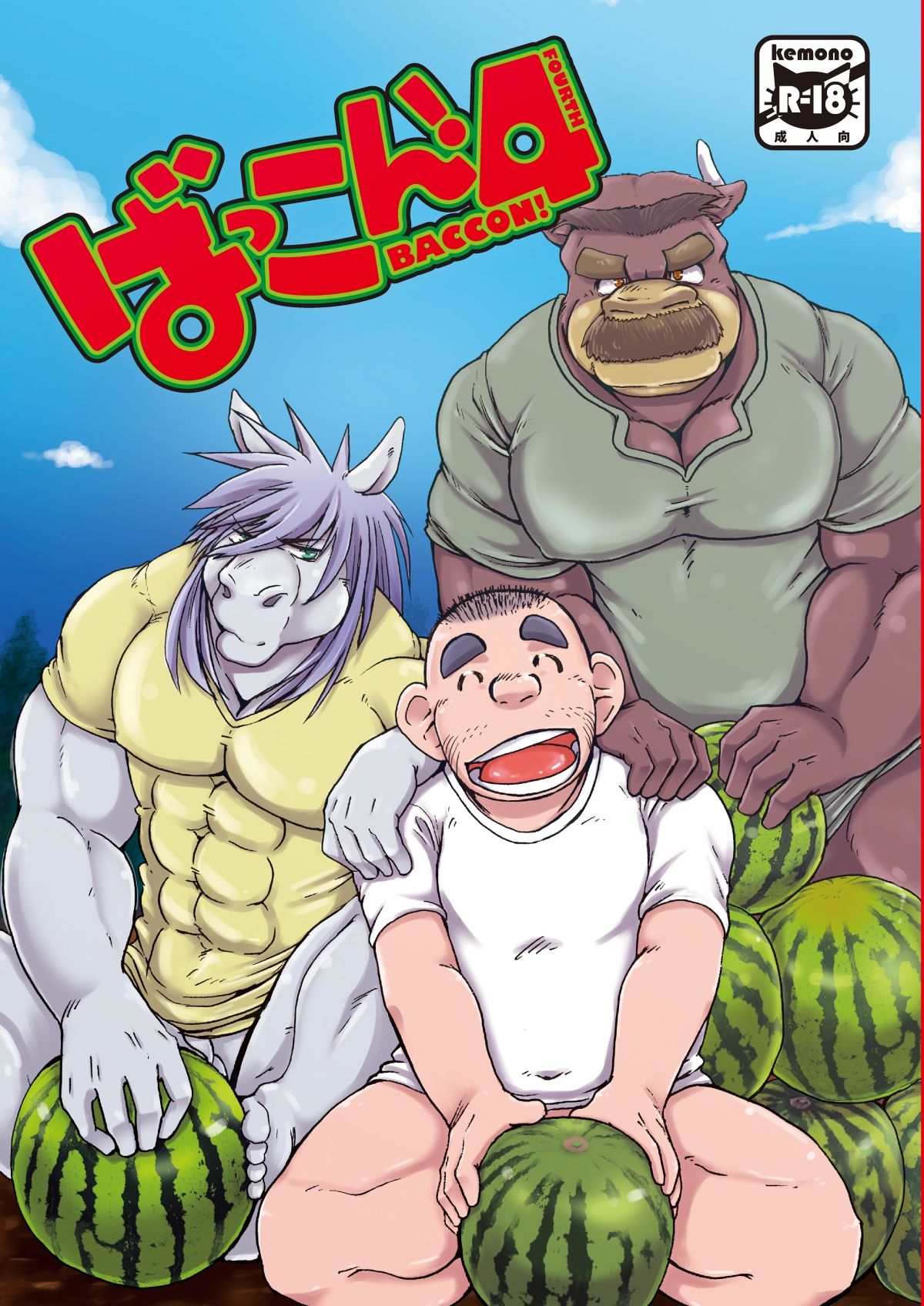 サンプル画像1:ばっこん！4(道楽奇行) [d_282438]