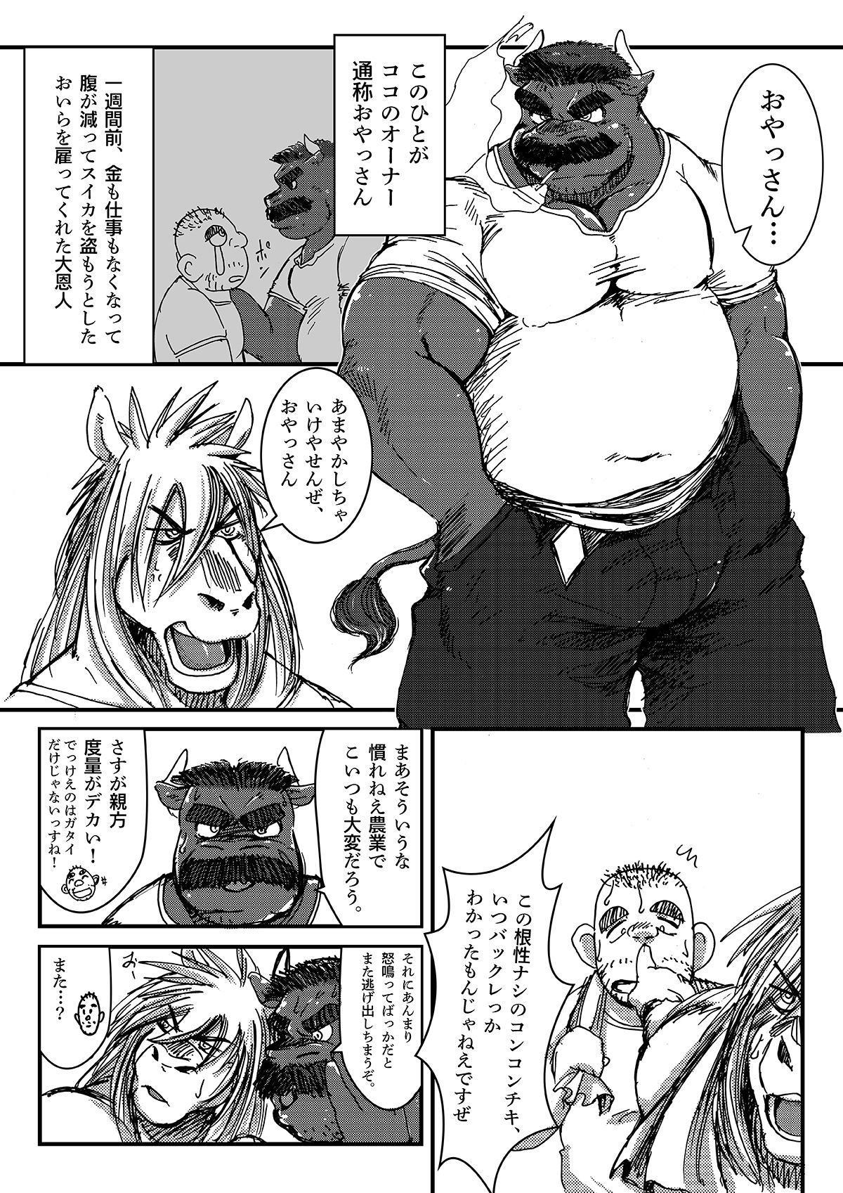 サンプル画像4:ばっこん！4(道楽奇行) [d_282438]