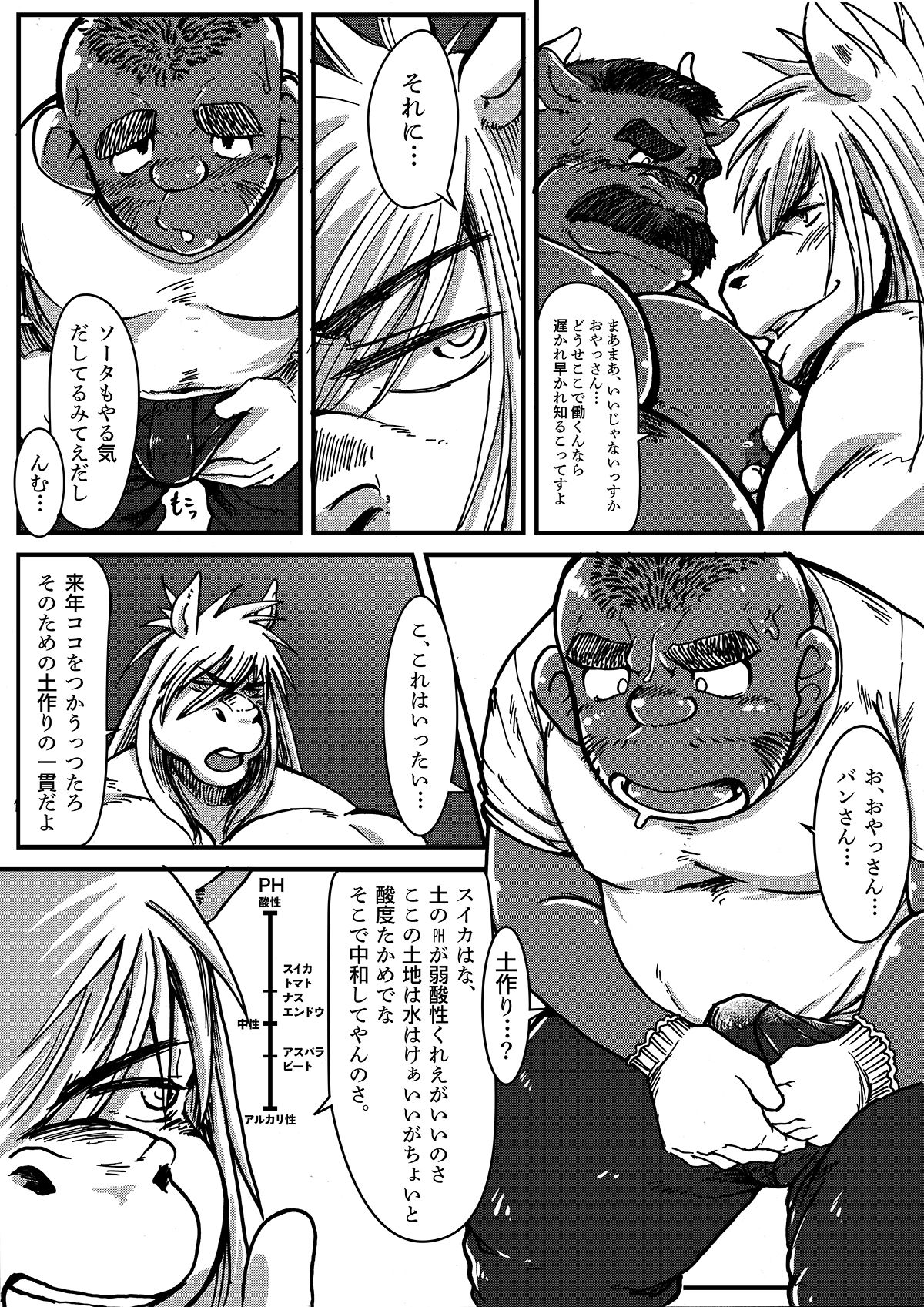 サンプル画像6:ばっこん！4(道楽奇行) [d_282438]