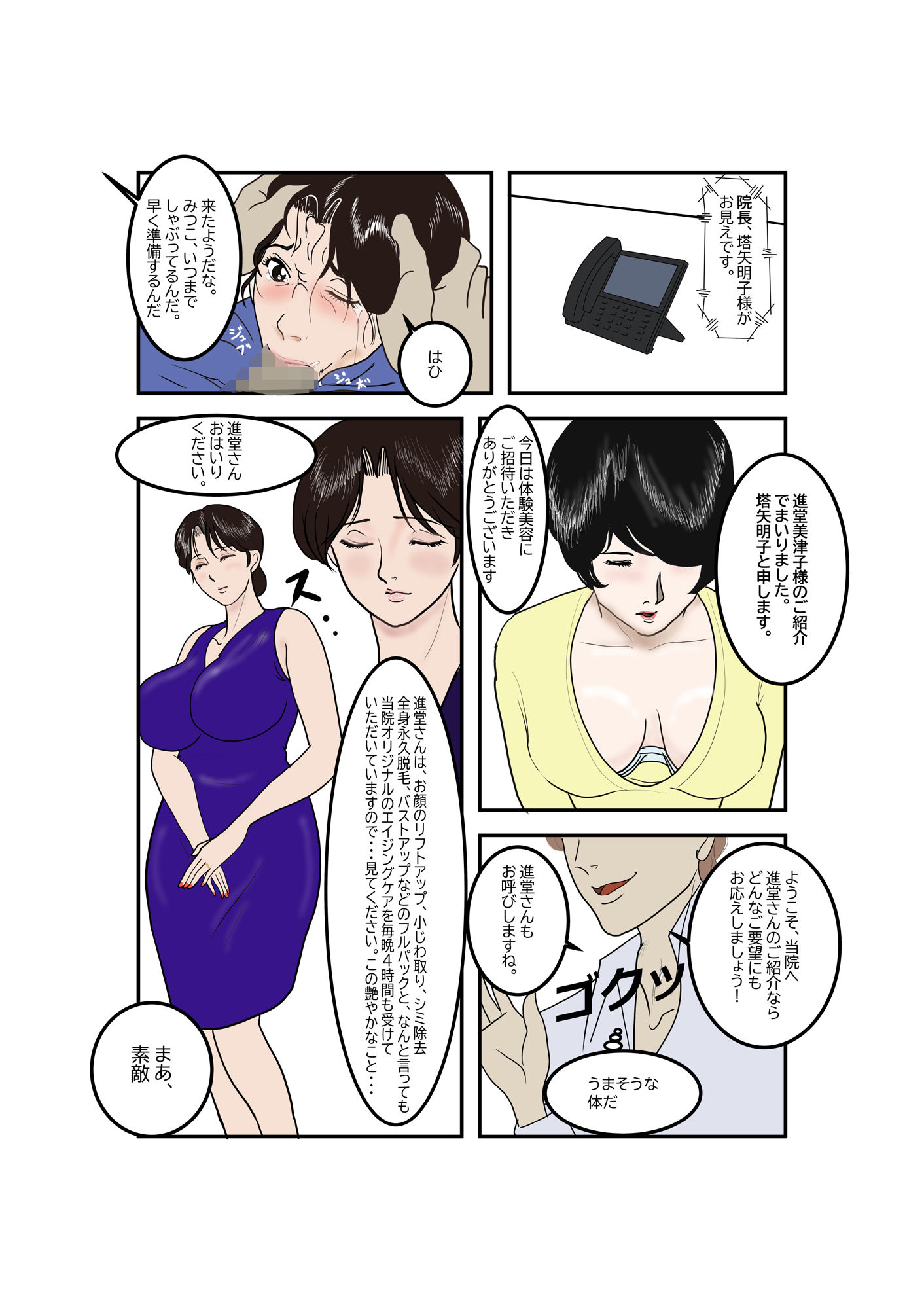 サンプル画像3:塔矢夫人 あきこの受難(レブレブ7575) [d_282441]