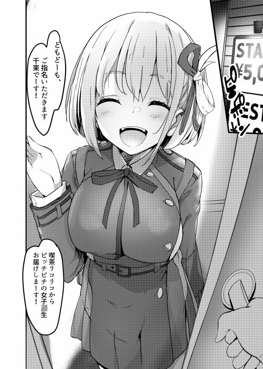 サンプル画像2:リコリスのえっちなほん(MAD CAPSULE) [d_282443]