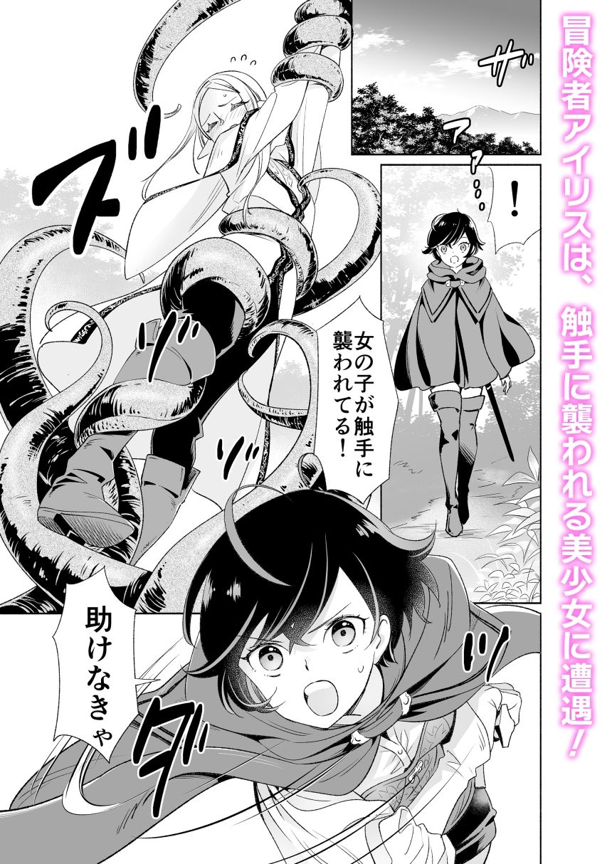 触手でつながるエルフと私 前編の画像1