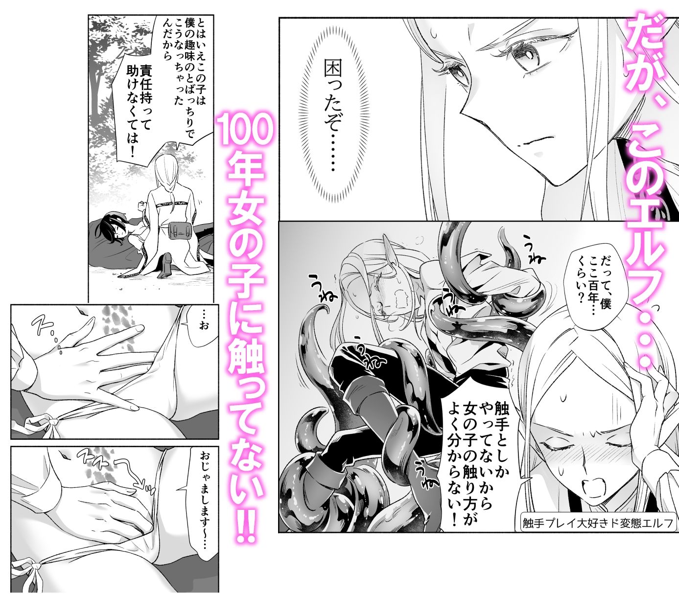 触手でつながるエルフと私 前編の画像4