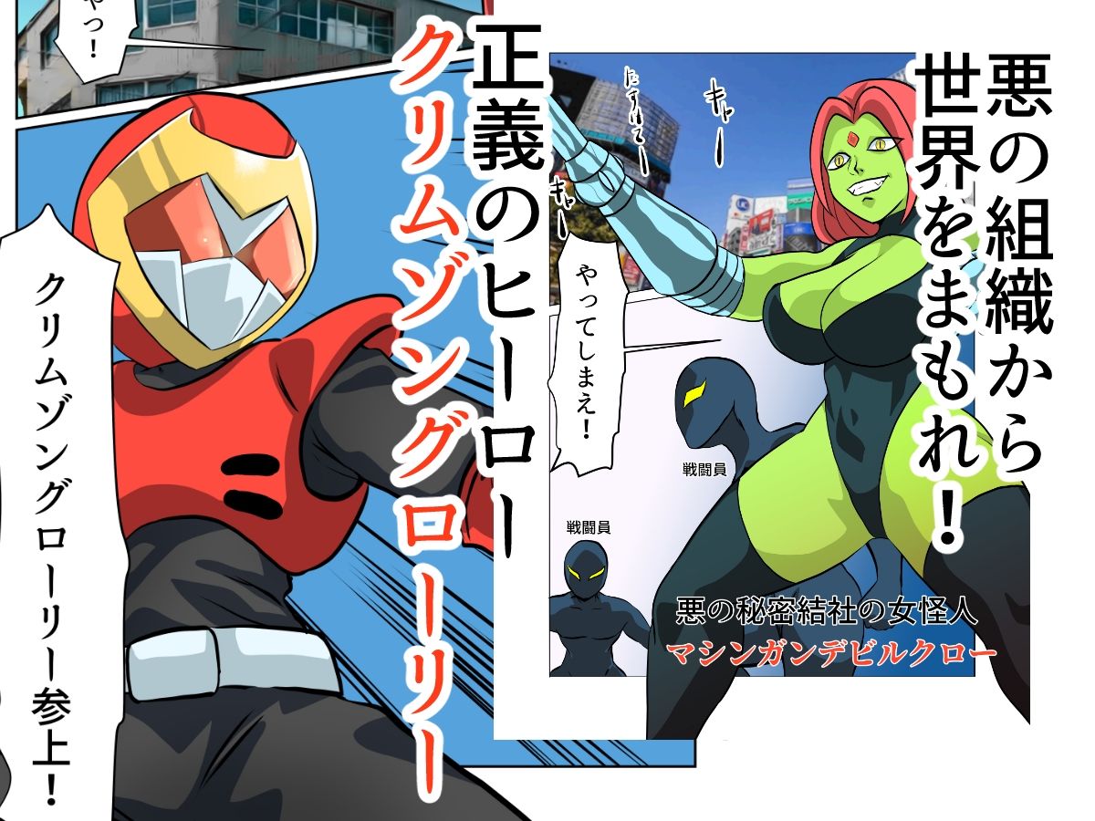 サンプル画像1:弾魂戦士クリムゾングローリー(ちくわ会) [d_282476]