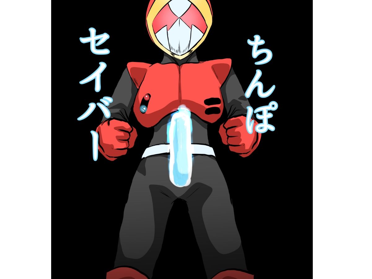 サンプル画像6:弾魂戦士クリムゾングローリー(ちくわ会) [d_282476]