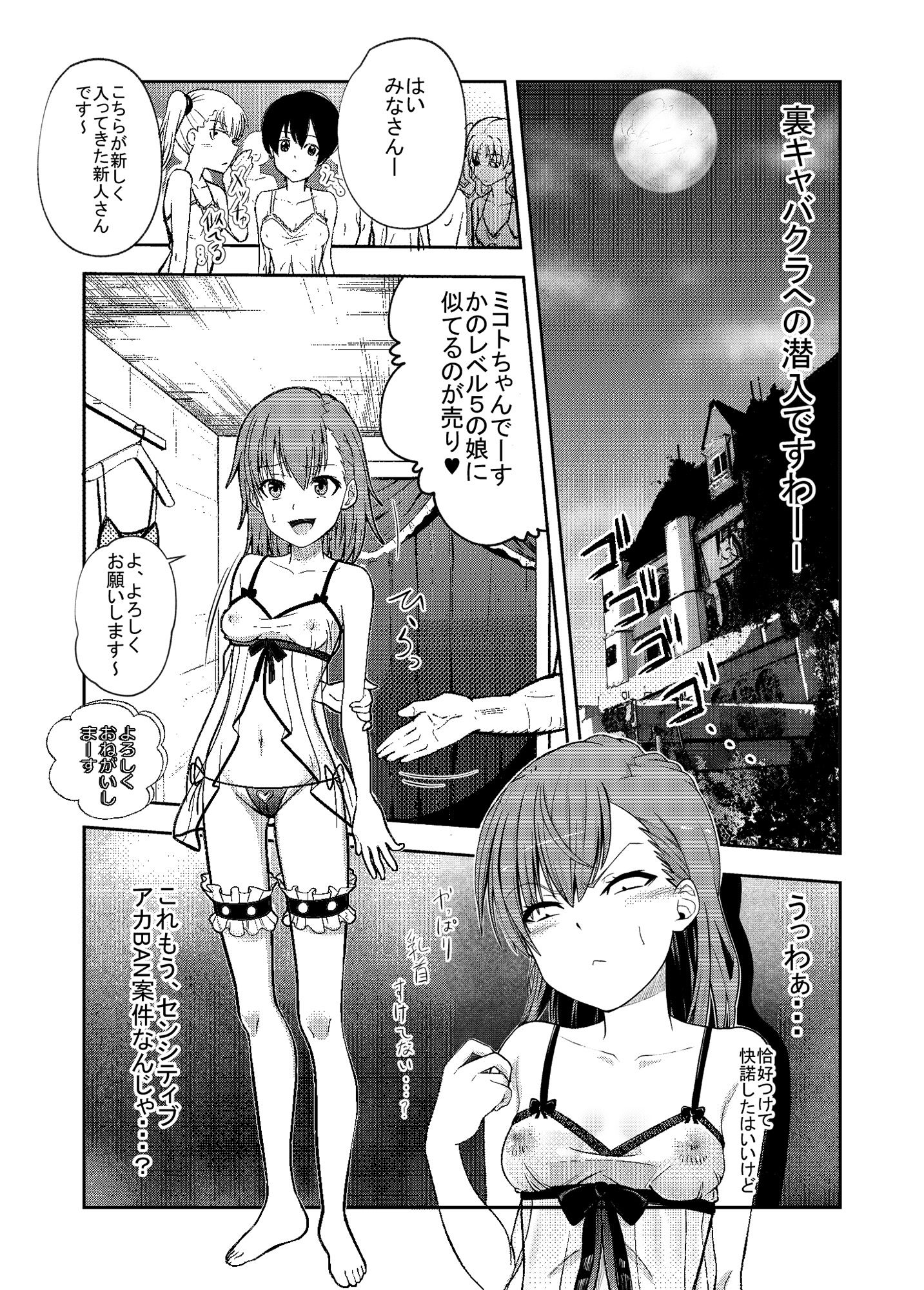 サンプル画像3:とある科学の風俗潜入(霜野ケーブル) [d_282479]