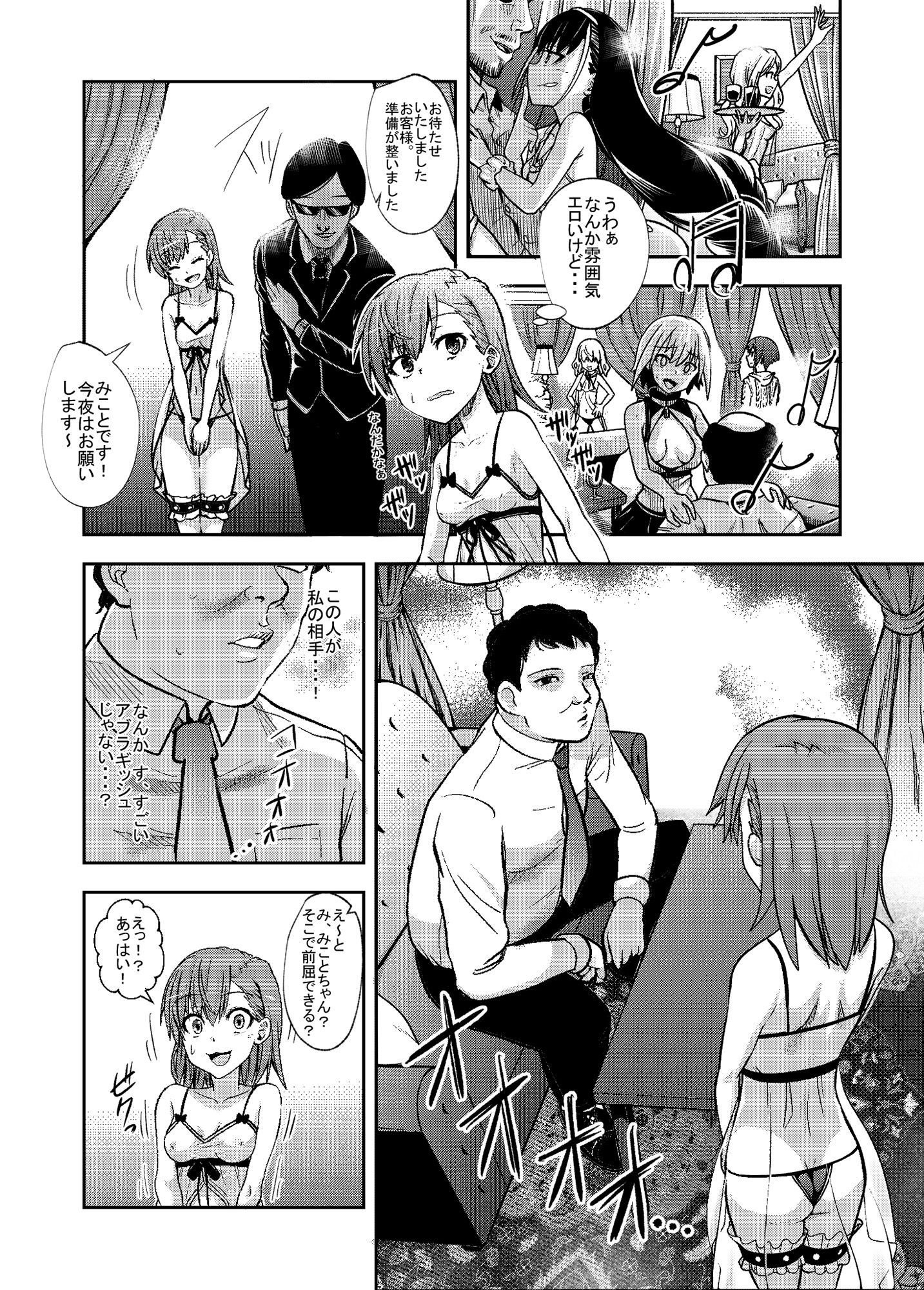 サンプル画像5:とある科学の風俗潜入(霜野ケーブル) [d_282479]