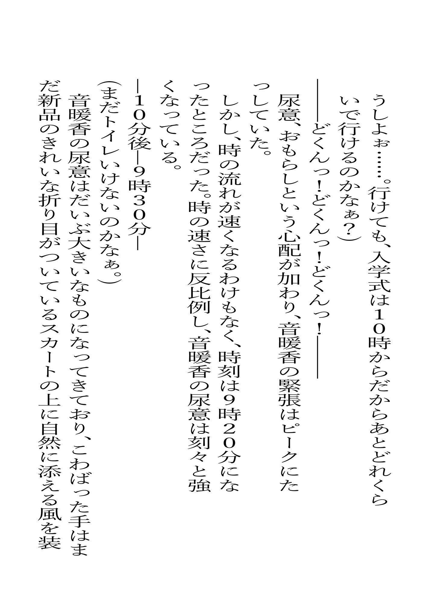 サンプル画像4:市立天野川〇〇校のおもらしさんたち2(UpaUpa company) [d_282485]