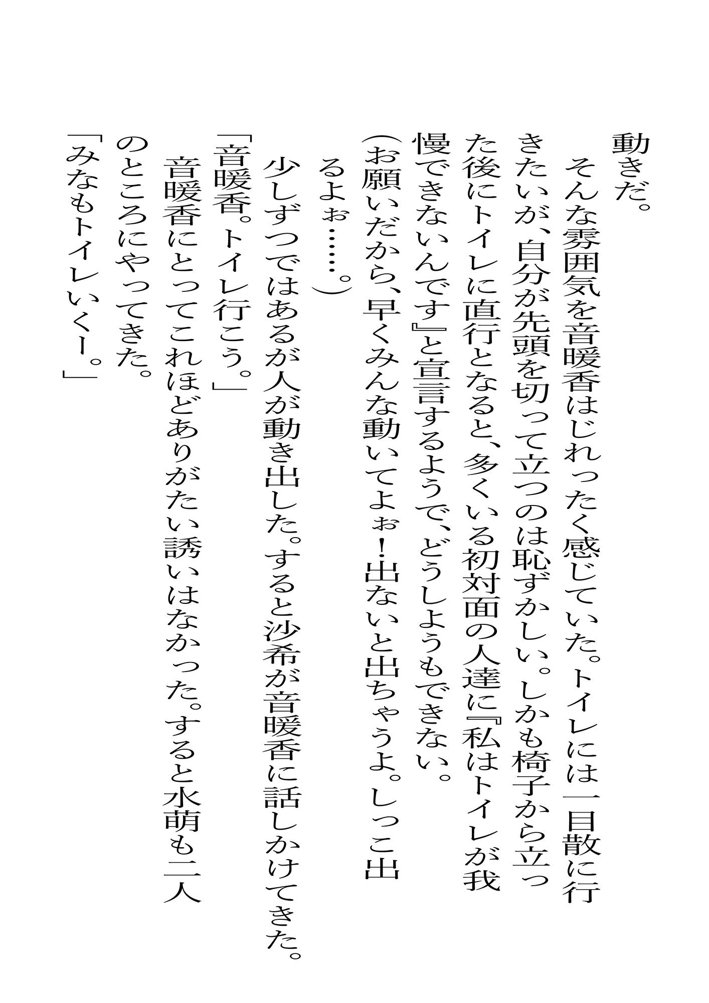 サンプル画像5:市立天野川〇〇校のおもらしさんたち2(UpaUpa company) [d_282485]