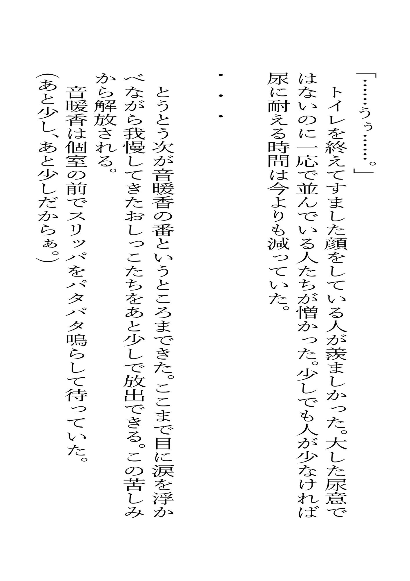 サンプル画像6:市立天野川〇〇校のおもらしさんたち2(UpaUpa company) [d_282485]