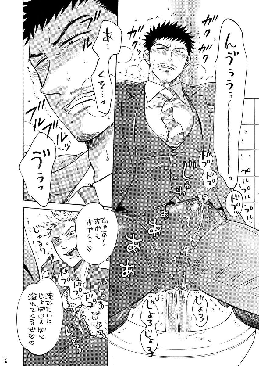 阿部さん、なに漏らしてんすか？