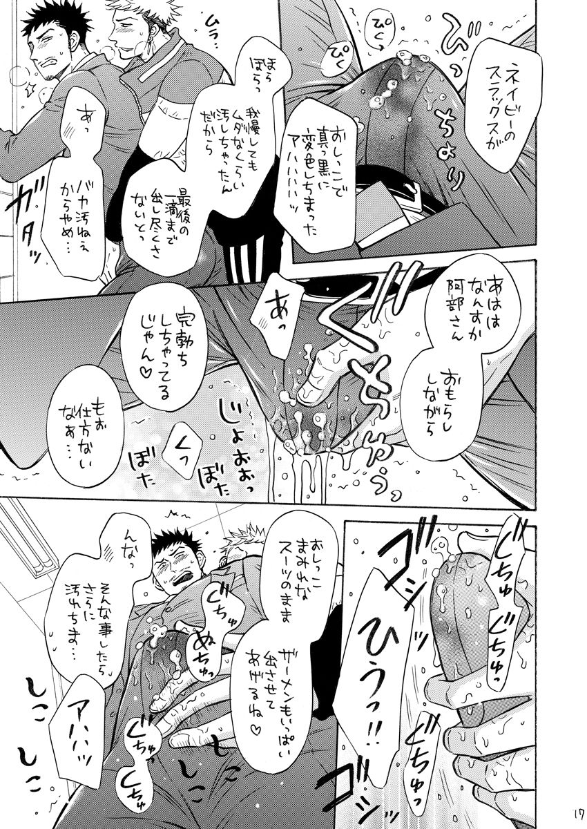 阿部さん、なに漏らしてんすか？