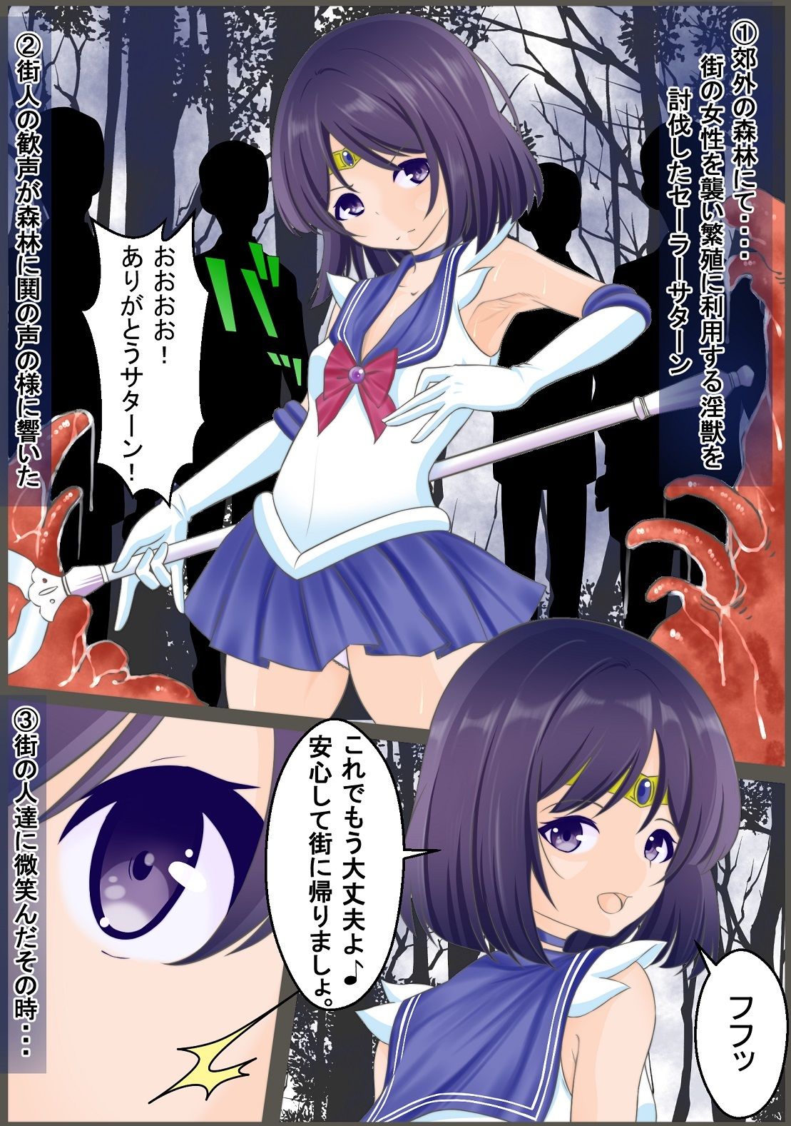 サンプル画像1:救った街の男達に腹パンされレ〇プされるセーラ〇サターン(宵星ヒカリ) [d_282510]