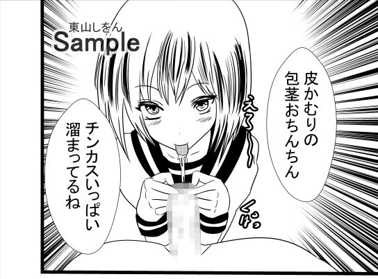 サンプル画像1:包茎の皮むきチンカス掃除フェラ学園2(東山しをん) [d_282515]