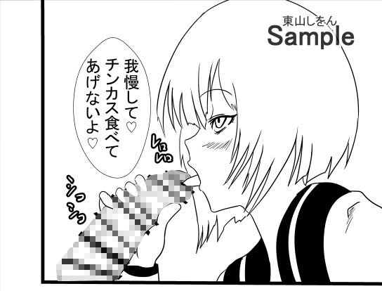 サンプル画像2:包茎の皮むきチンカス掃除フェラ学園2(東山しをん) [d_282515]