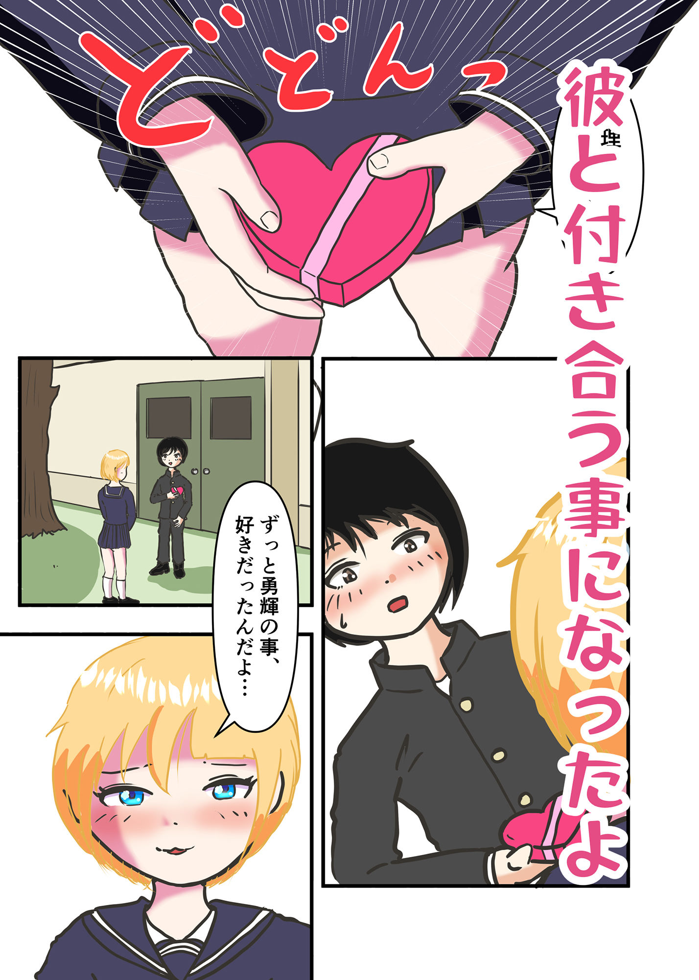 サンプル画像1:僕の彼女は肉食系(クロナン) [d_282555]