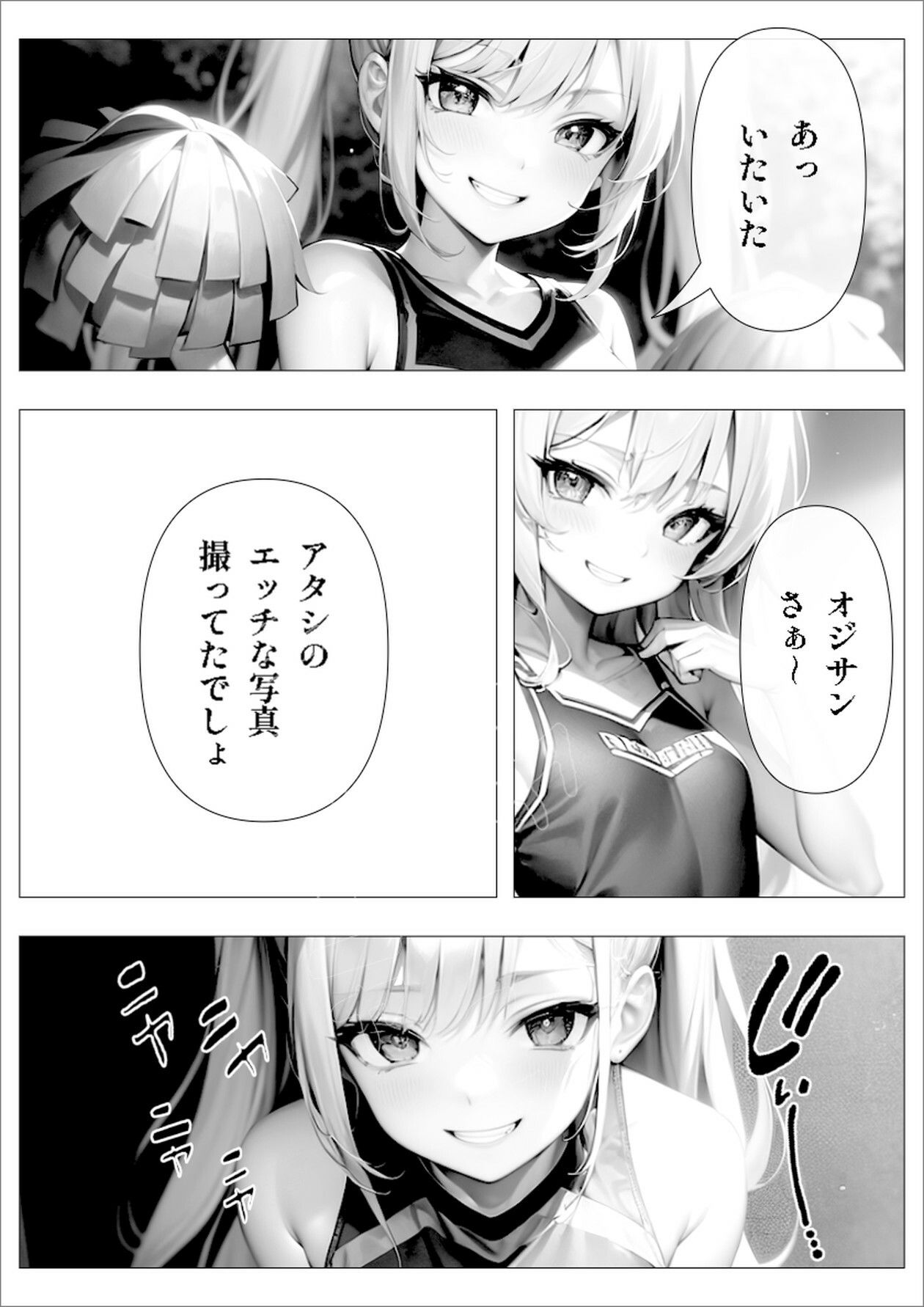 サンプル画像4:大人をなめるなメス○キが〜チア○キ編〜(すったもんた) [d_282579]