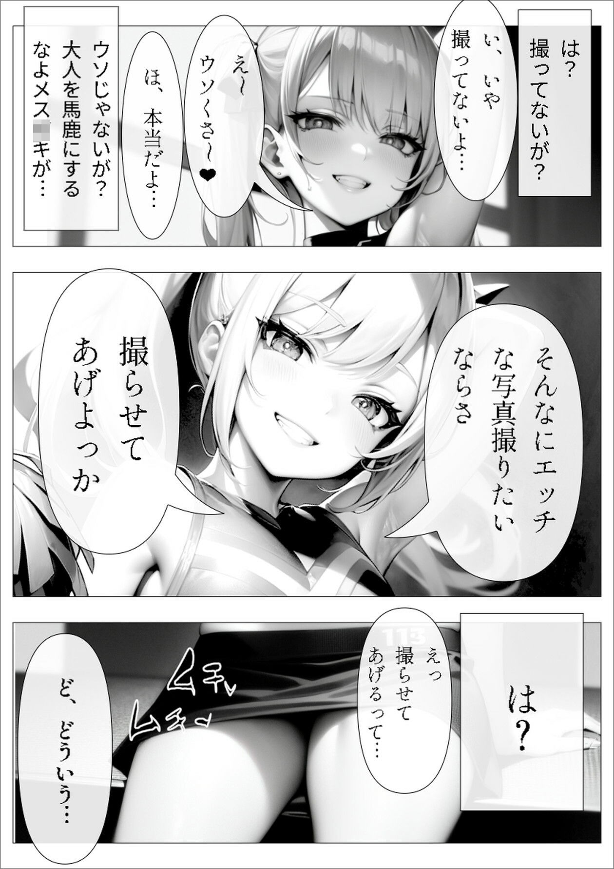 サンプル画像5:大人をなめるなメス○キが〜チア○キ編〜(すったもんた) [d_282579]