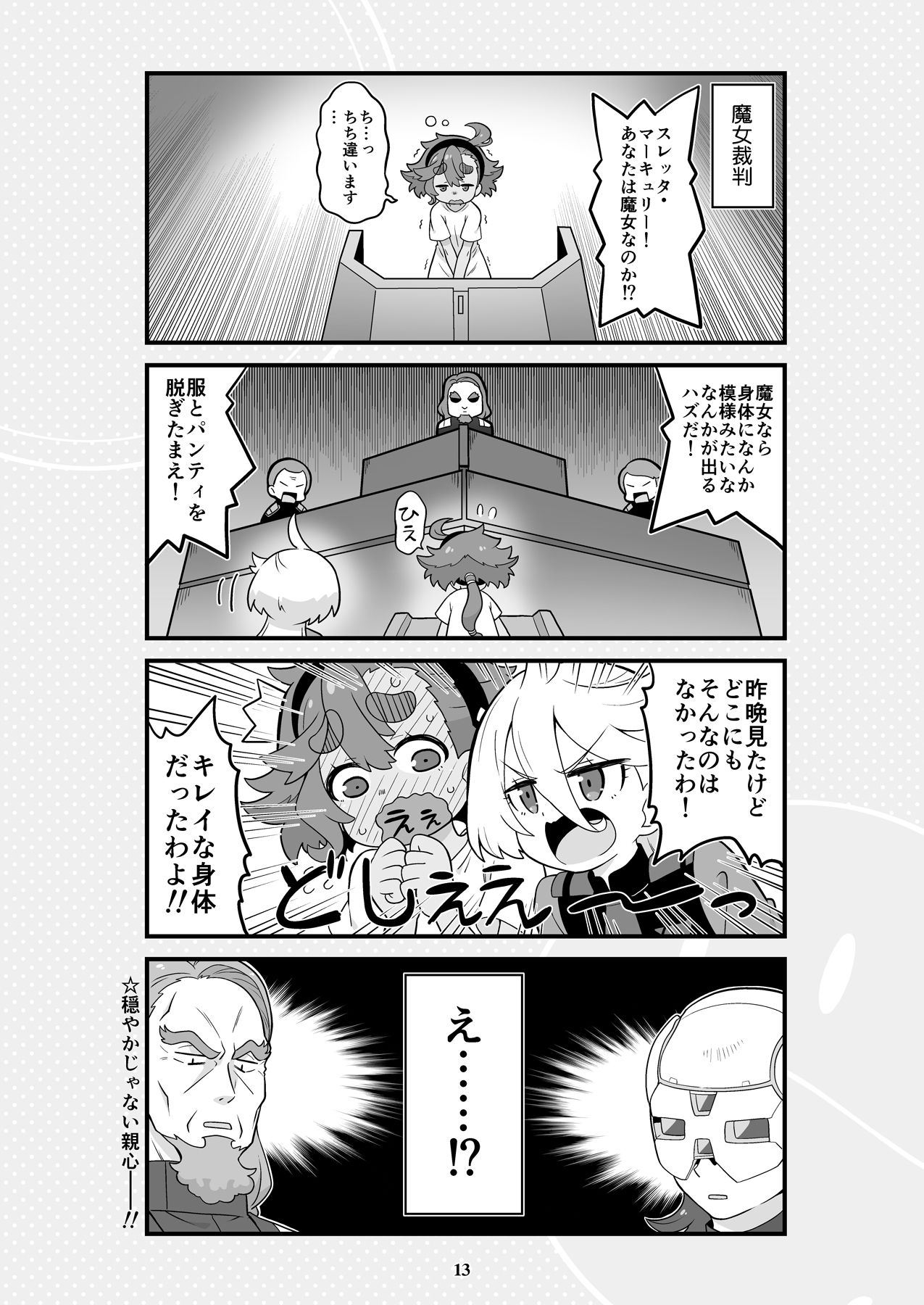 サンプル画像3:水星より愛をこめて(Skirthike) [d_282628]