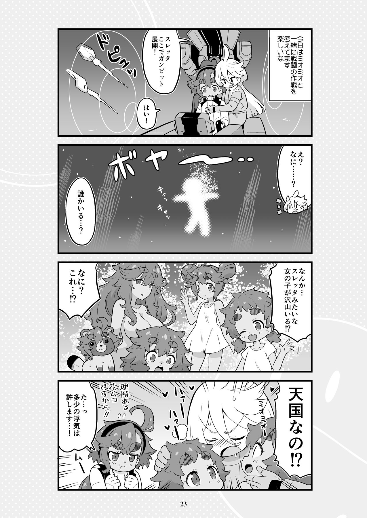 サンプル画像5:水星より愛をこめて(Skirthike) [d_282628]