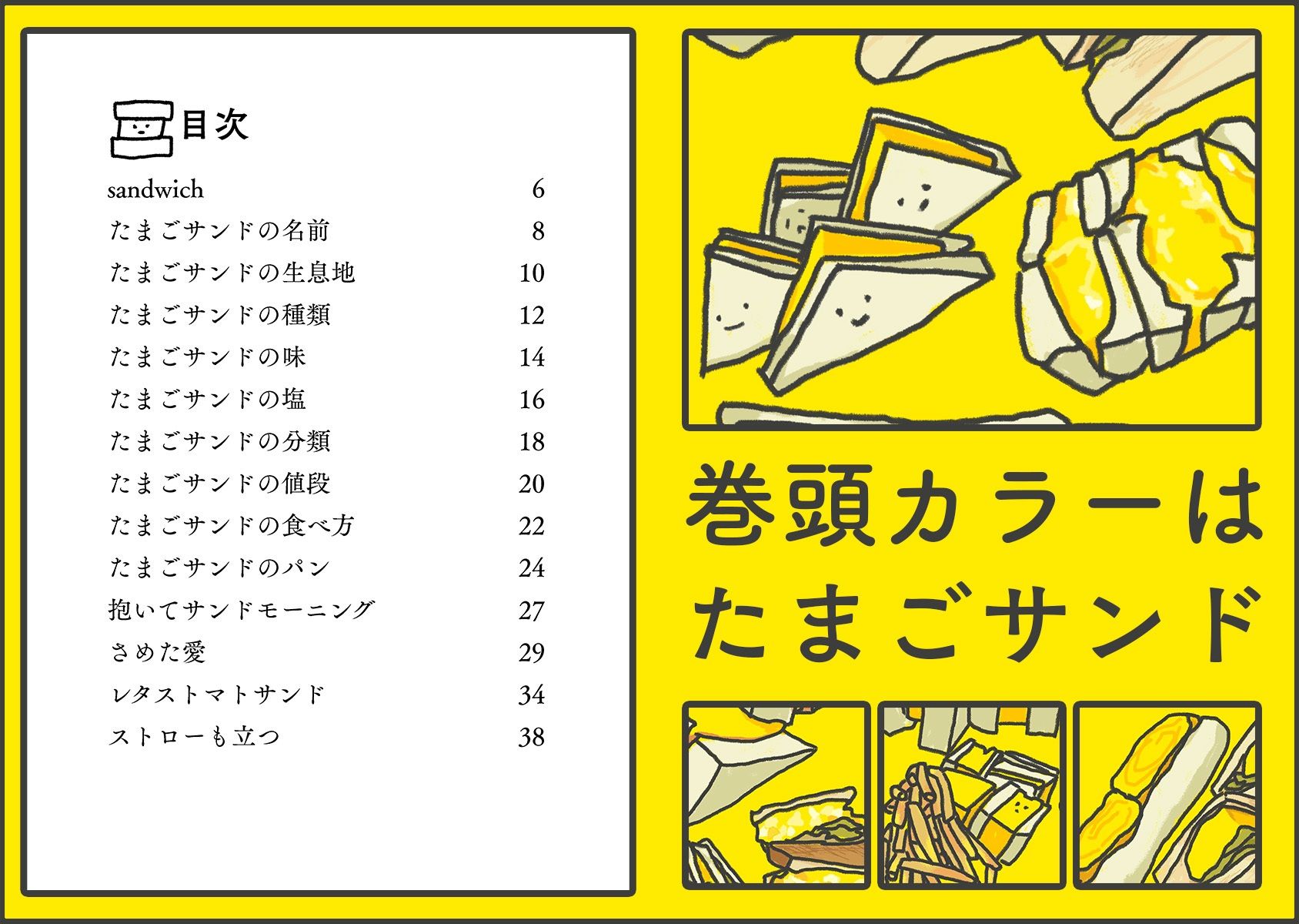 サンプル画像1:たまごサンド賛歌(やわらかよだつ) [d_282629]