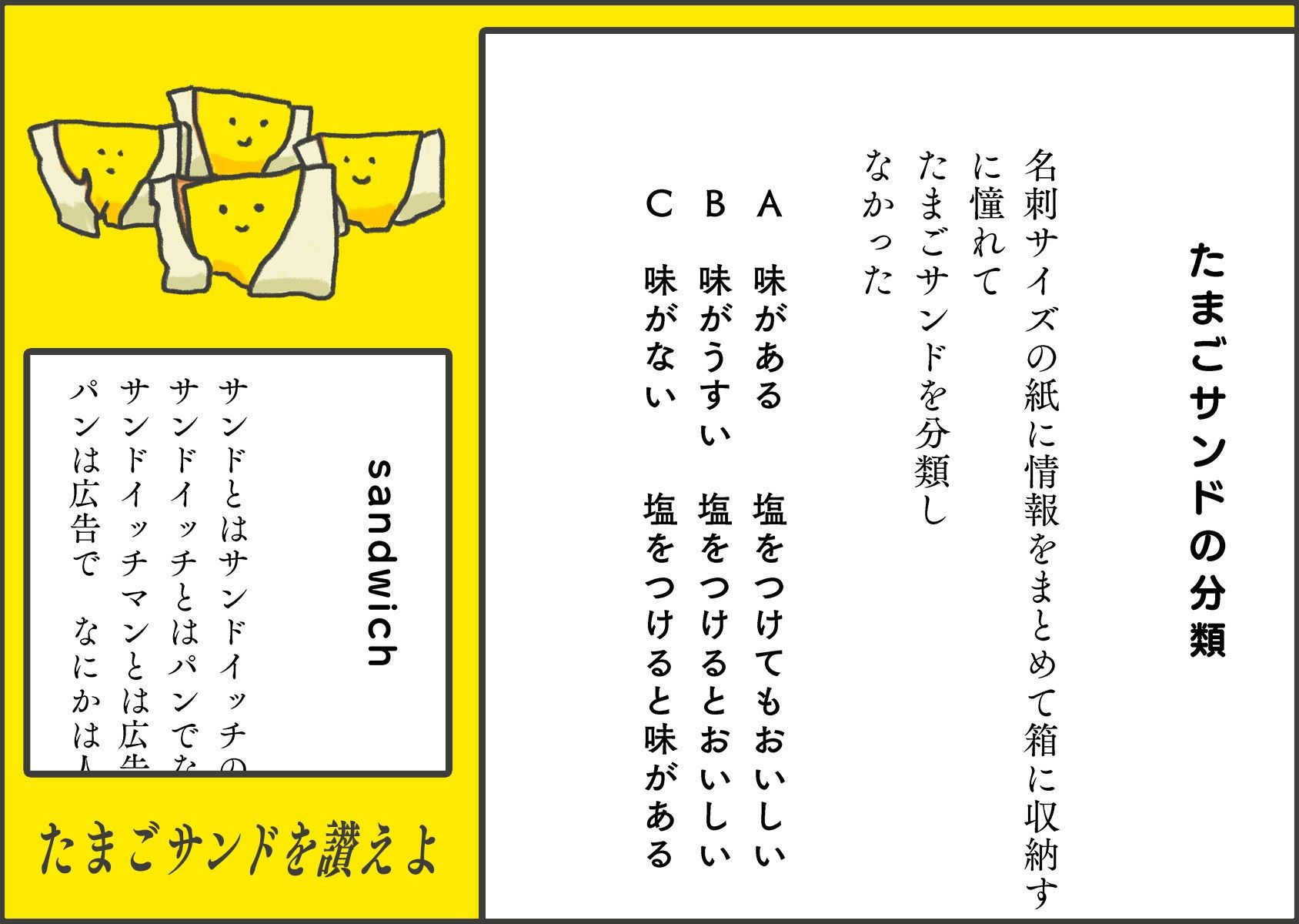 サンプル画像2:たまごサンド賛歌(やわらかよだつ) [d_282629]