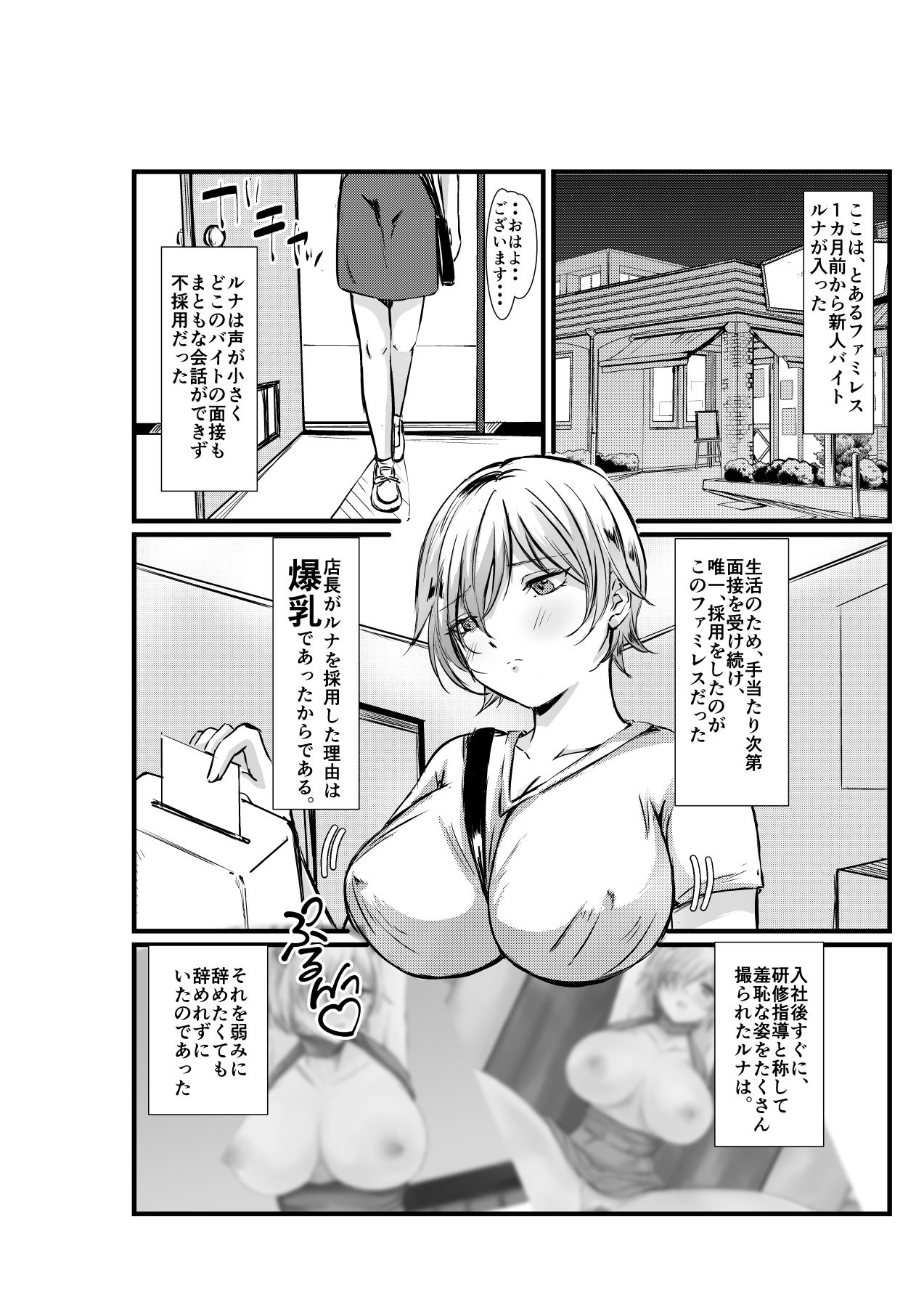 サンプル画像2:爆乳アルバイト接客研修指導〜漫画編〜(空色ぬれねずみ) [d_282633]