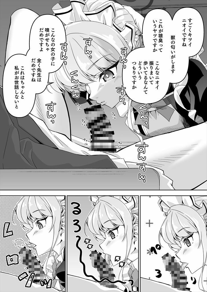 サンプル画像6:先生、とある国ではブルーはえっちな色だそうですよ。2(窓の口笛吹き) [d_282636]