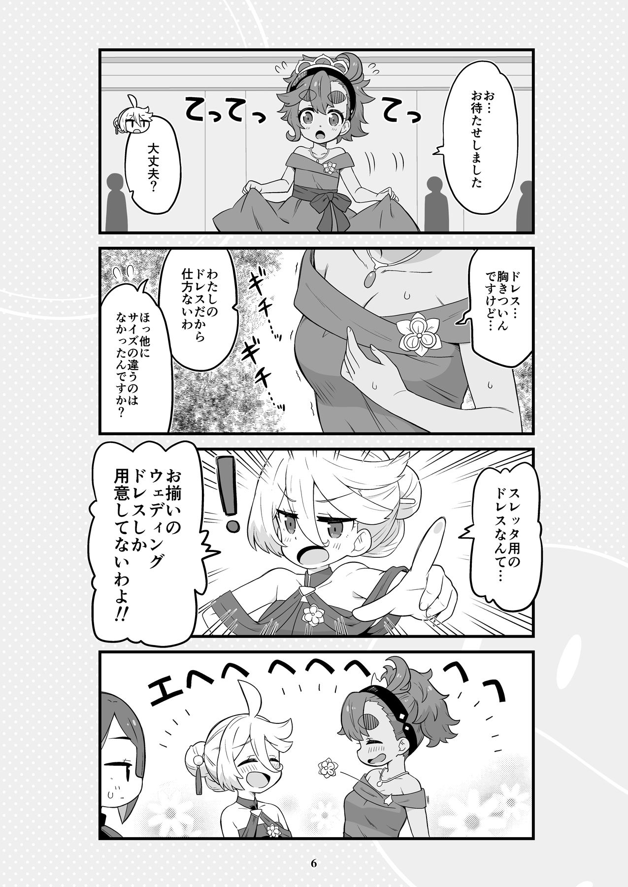 サンプル画像2:水星より愛をこめて2(Skirthike) [d_282644]