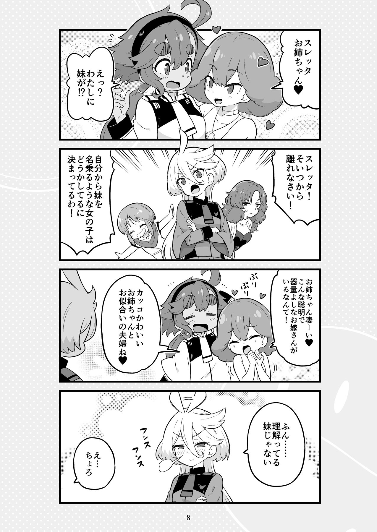 サンプル画像3:水星より愛をこめて2(Skirthike) [d_282644]