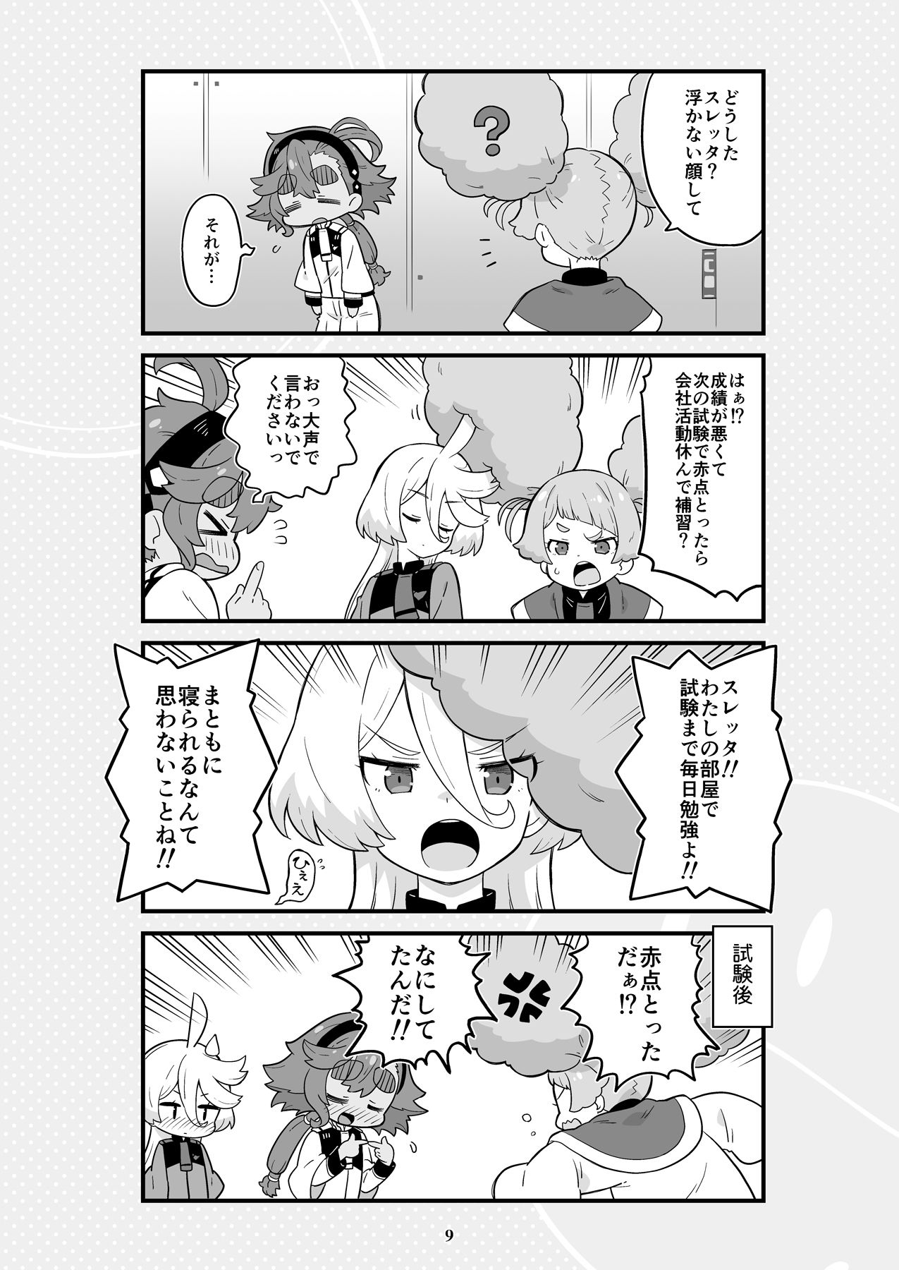 サンプル画像4:水星より愛をこめて2(Skirthike) [d_282644]