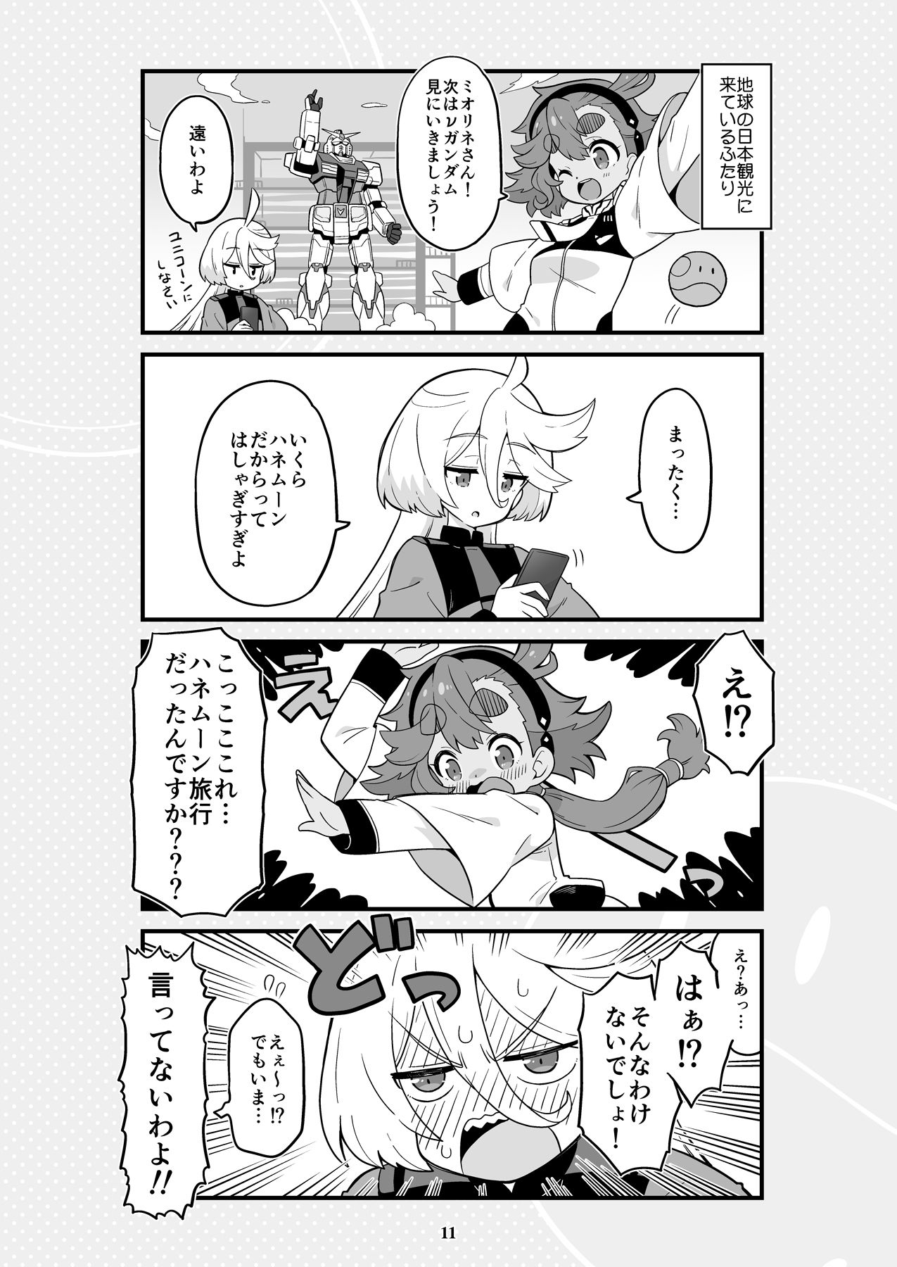 サンプル画像5:水星より愛をこめて2(Skirthike) [d_282644]