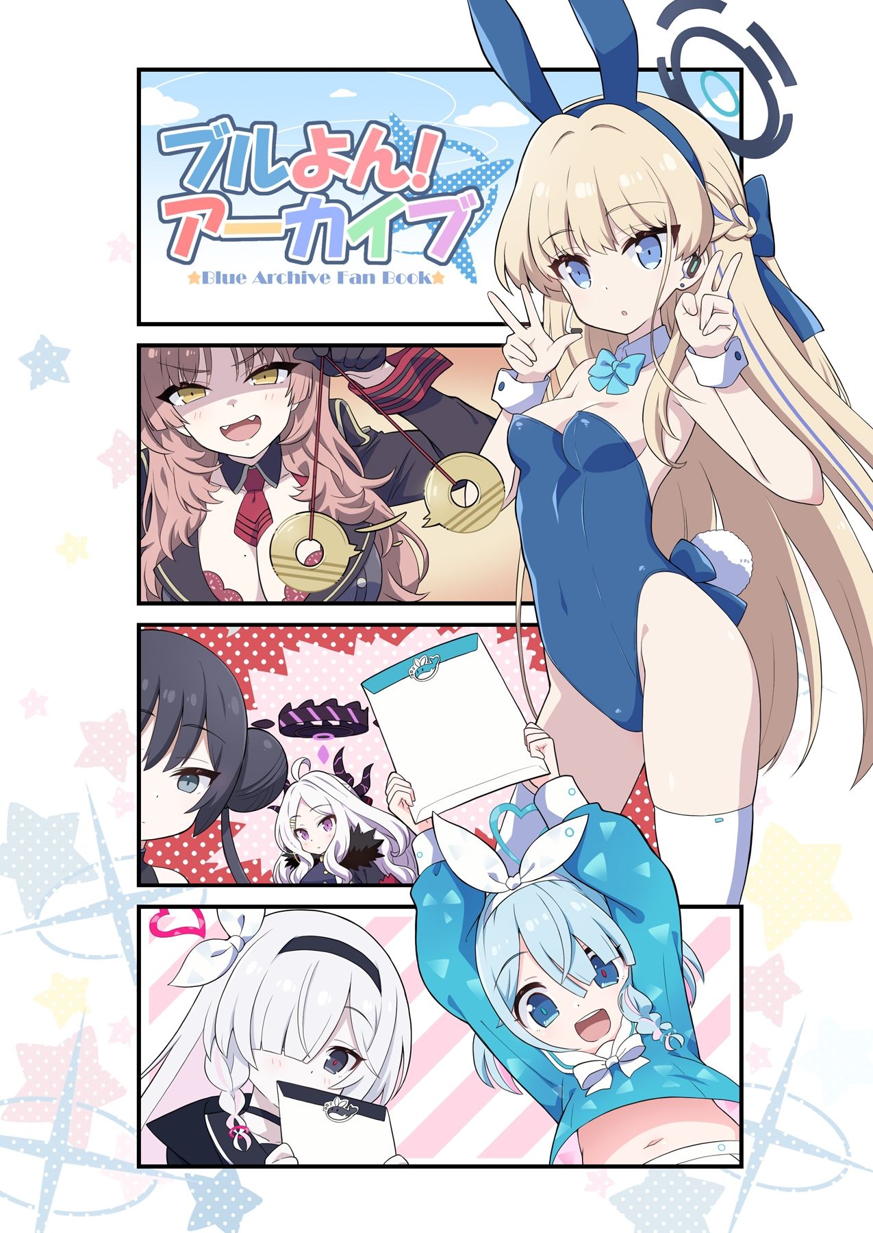 サンプル画像1:ブルよん！アーカイブ(Skirthike) [d_282650]