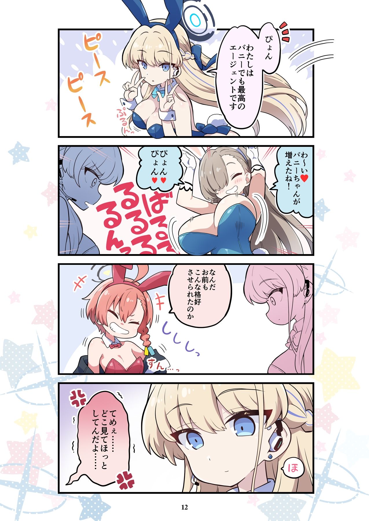 サンプル画像5:ブルよん！アーカイブ(Skirthike) [d_282650]