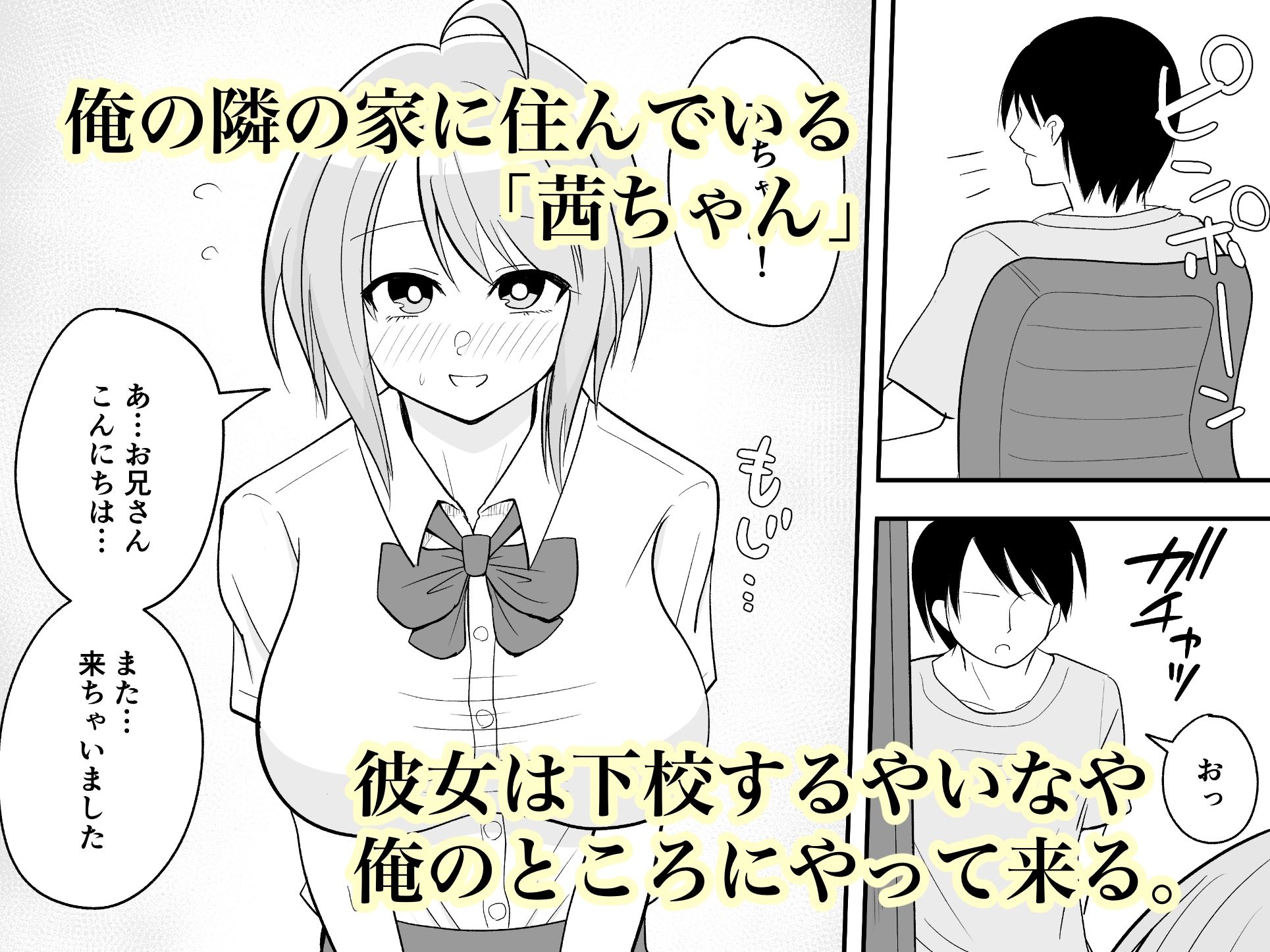 サンプル画像1:隣の茜ちゃんは今日も俺に抱かれに来る。(モレデテール) [d_282659]