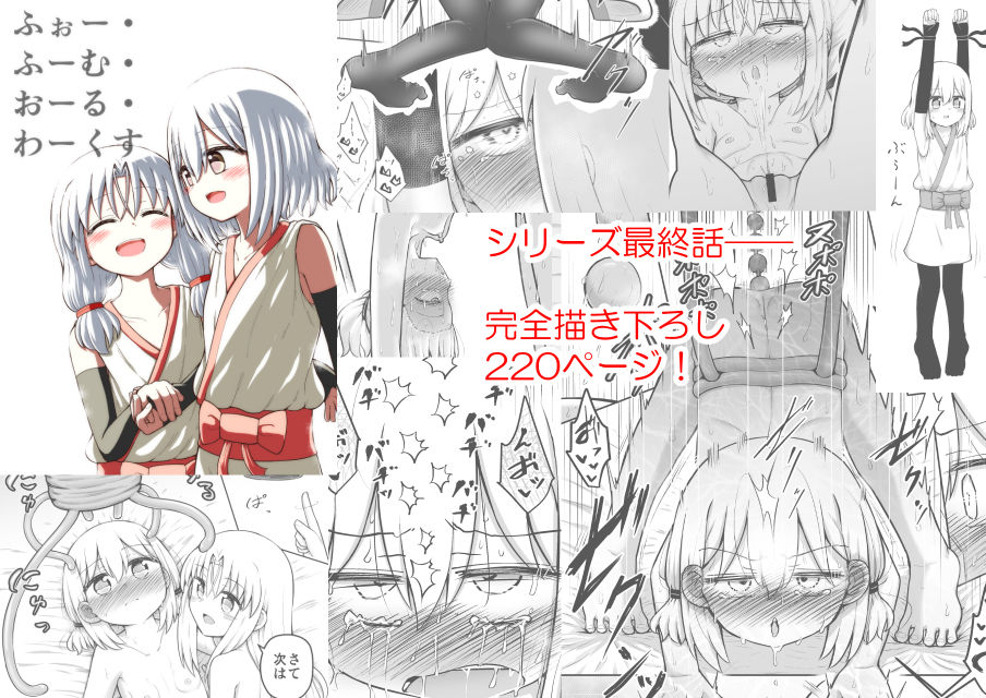 【期間限定価格】ふぉー・ふーむ・あわー・わーくす 全作品セット