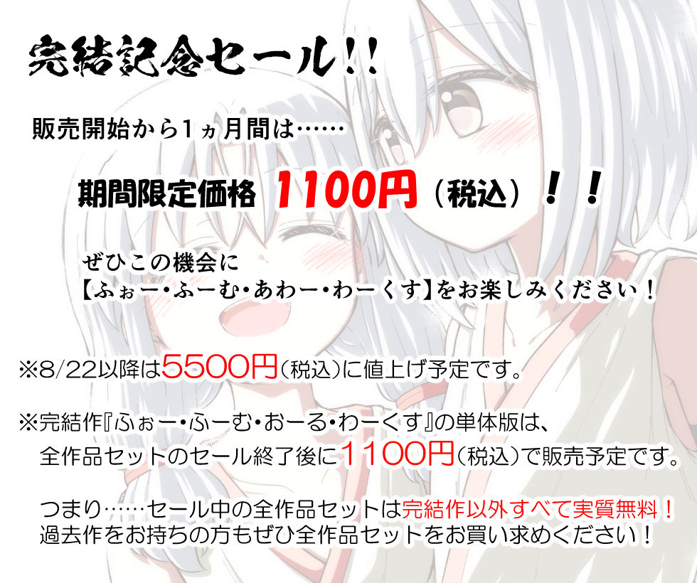 ふぉー・ふーむ・あわー・わーくす 全作品セット