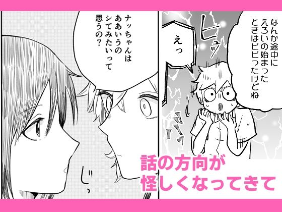 腐男子の俺が友人に腐バレする日
