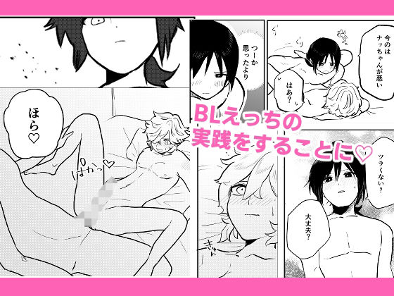 腐男子の俺が友人に腐バレする日