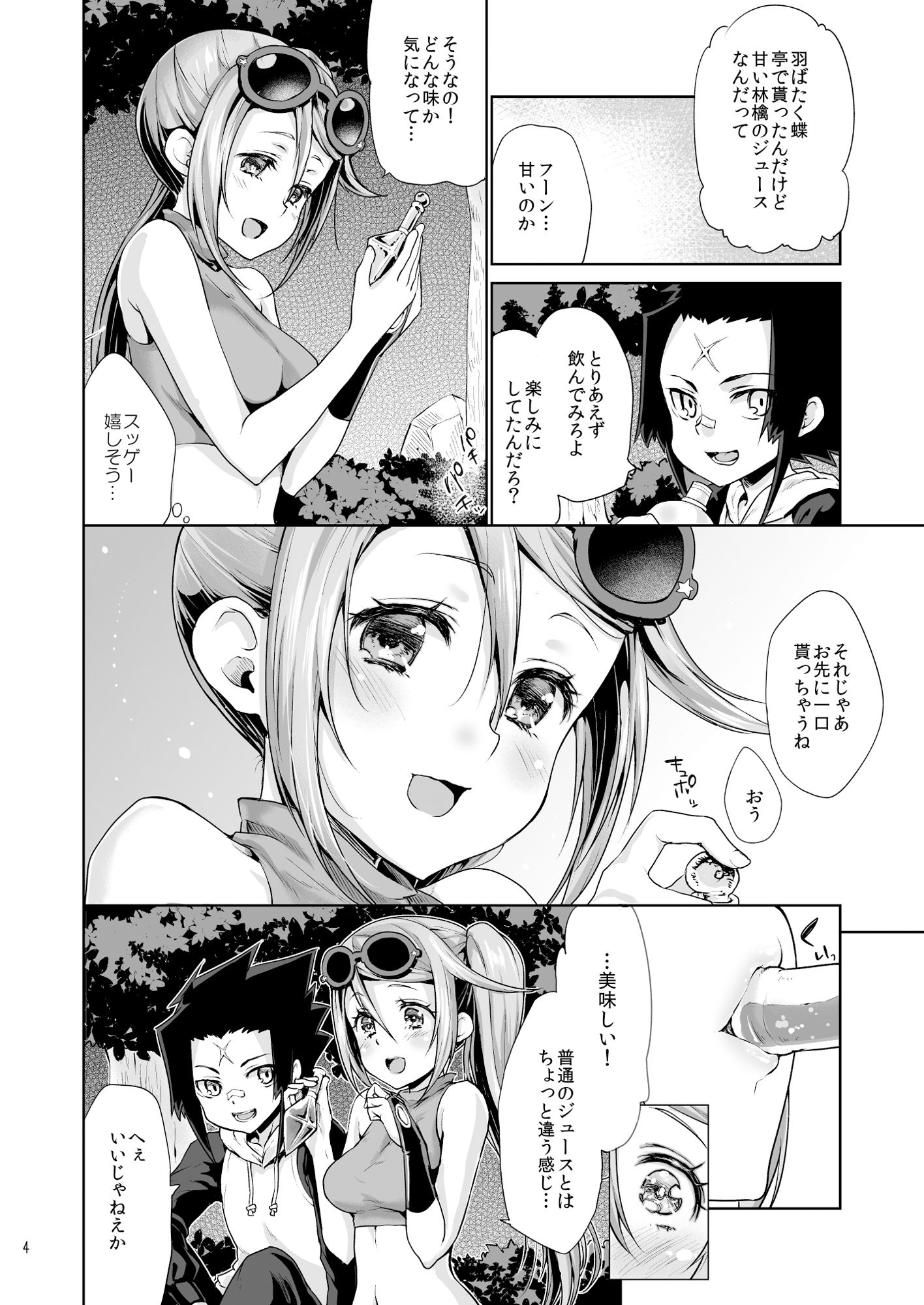 サンプル画像2:アップフェルヴァイン(風のごとく！) [d_282707]