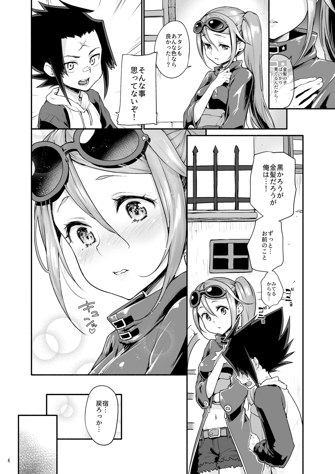 サンプル画像3:カナエとイチャラブえっち(風のごとく！) [d_282713]