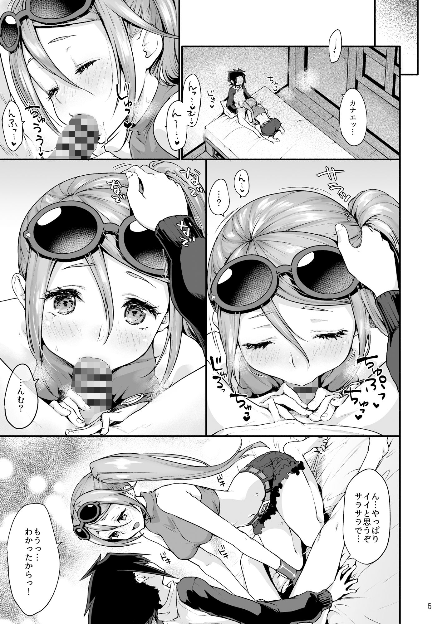 サンプル画像4:カナエとイチャラブえっち(風のごとく！) [d_282713]