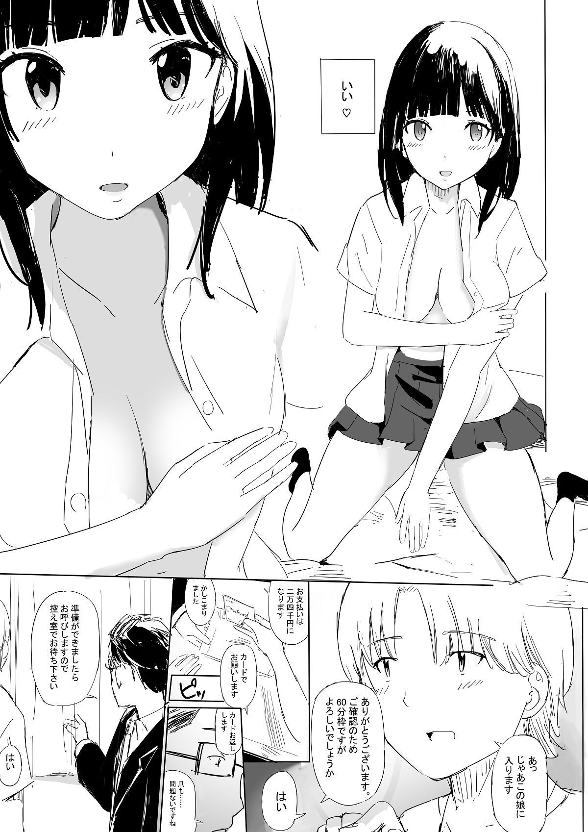 サンプル画像3:ソープランドで隠れNo.1嬢と初めて遊んだら（ポニテマット編）(いなほ舎) [d_282715]