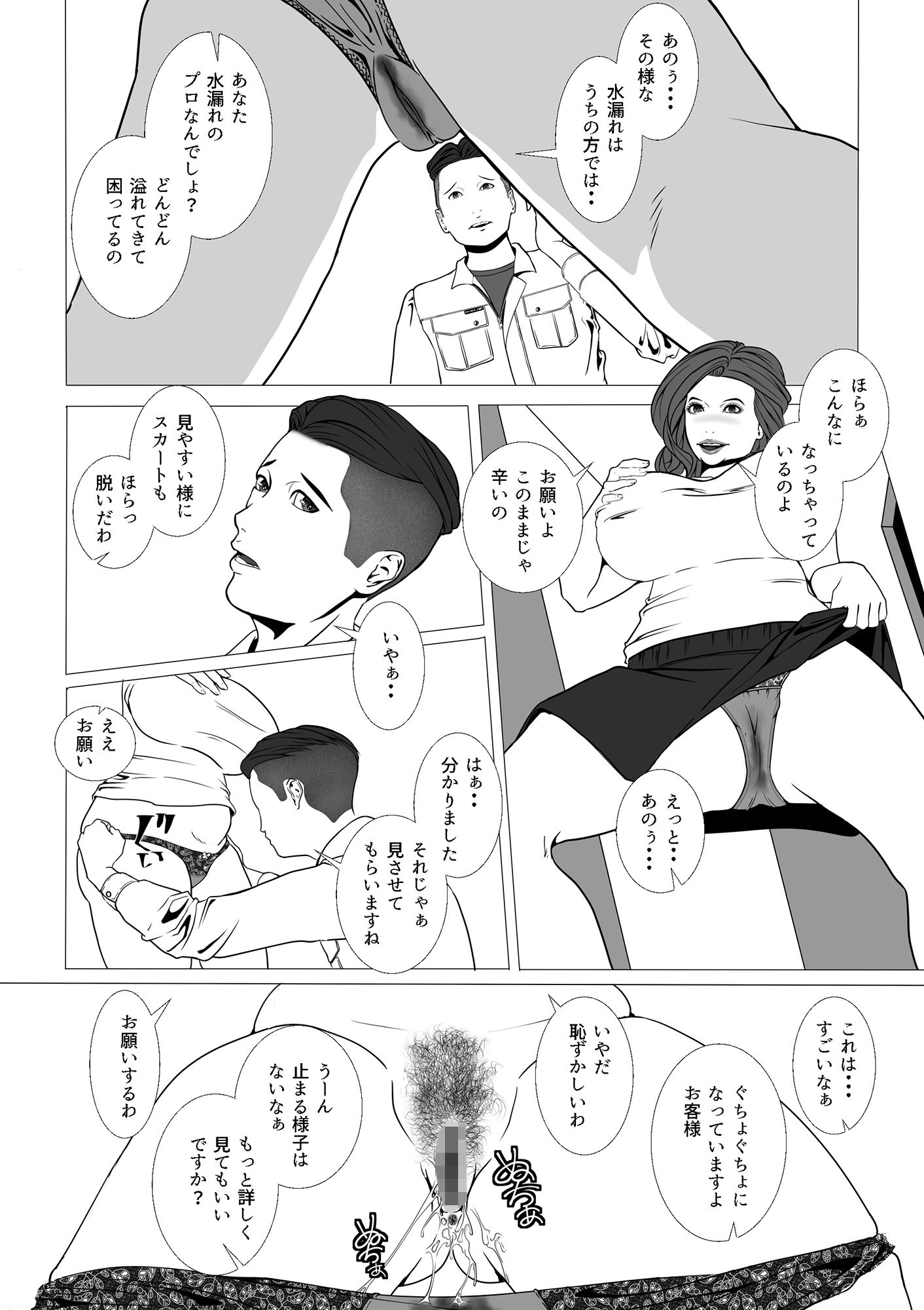 サンプル画像3:年増盛り〜水漏れトラブルの修理屋さん〜(RainShot) [d_282751]