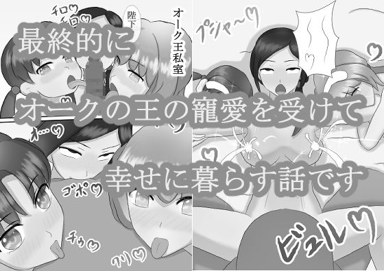 サンプル画像4:オークと母娘(むかえづゆ) [d_282758]