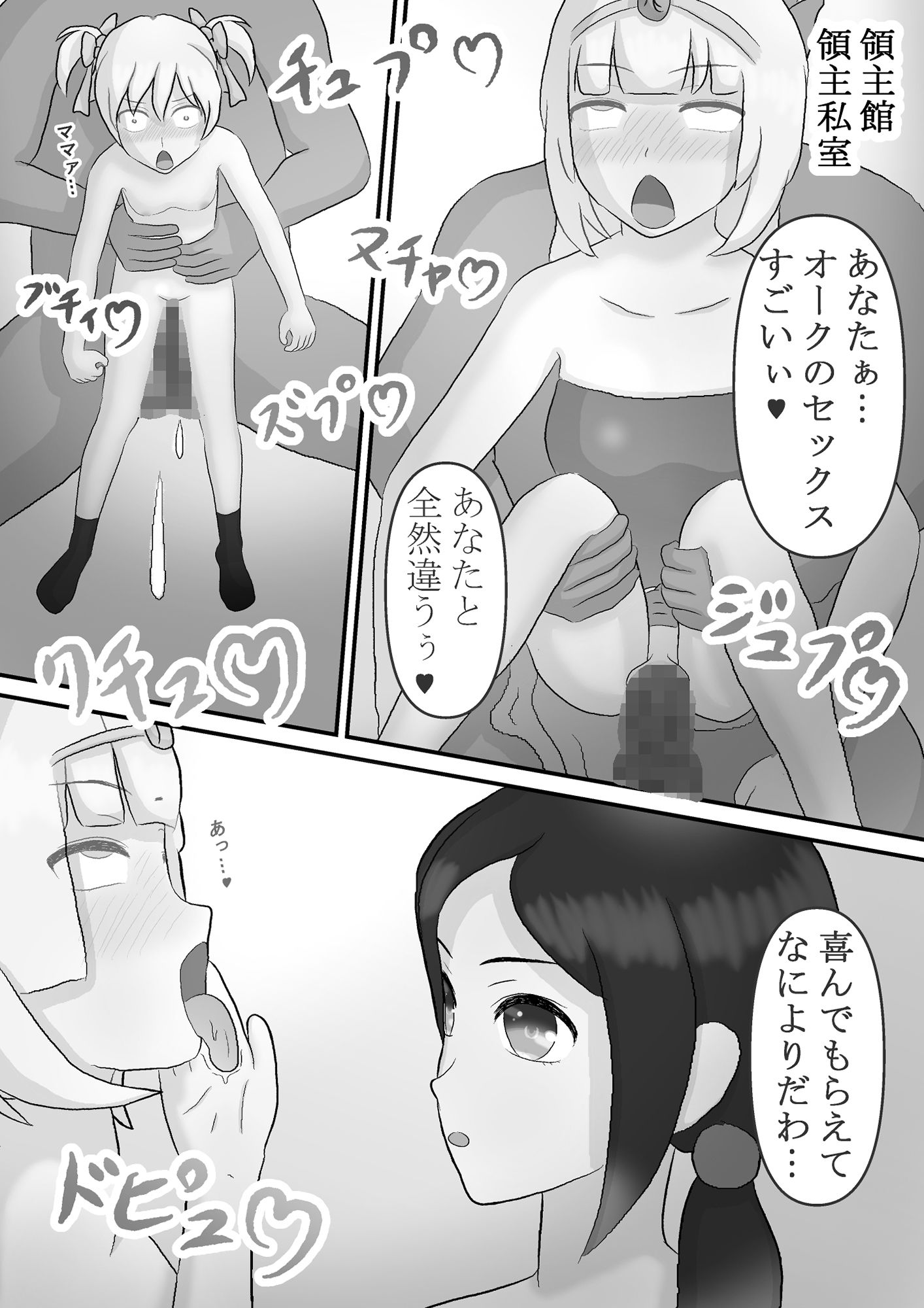 オークと母娘