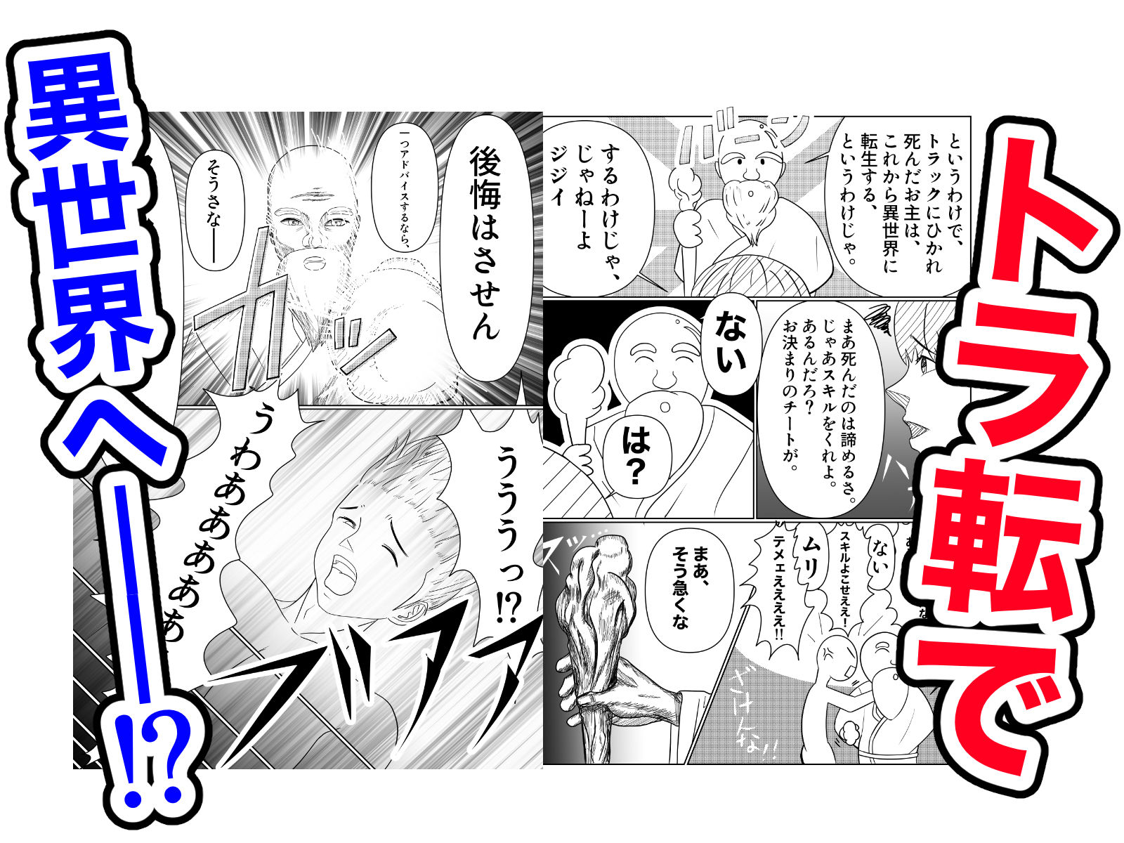 サンプル画像1:転生したら SEX中だった件 -何を言ってるのか分からんかもしれんがオレも分からん！-(パンダシズク) [d_282770]