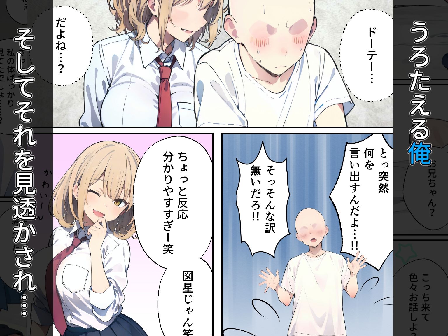 サンプル画像4:金髪ギャルになった従妹にもてあそばれる話(やみなべ屋) [d_282789]